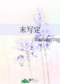 《未寫定》