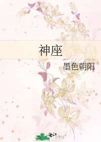 《神座》