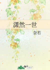 《潇然一世》