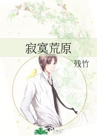 《寂寞荒原》