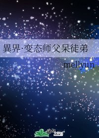 《異界·变态师父呆徒弟》