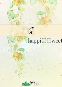 《觅》