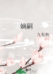 《嫡嗣》