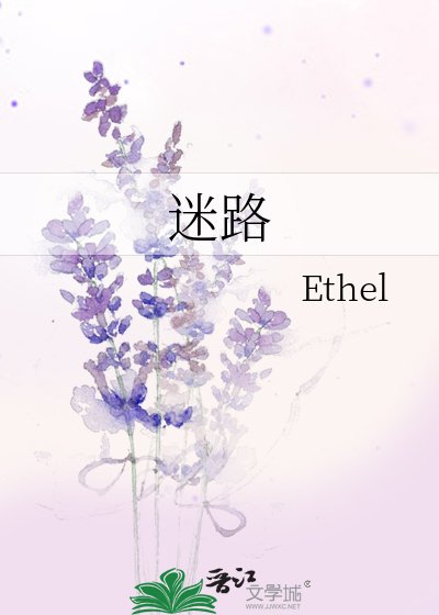 《迷路》
