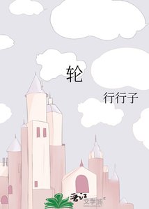 《輪》