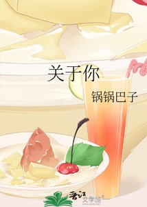 《关于你》