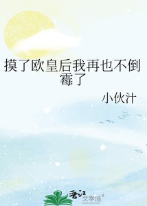 《摸了歐皇后我再也不倒黴了》