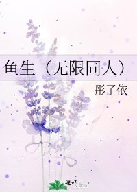 《鱼生(无限同人)》