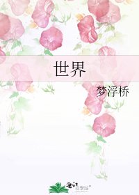 《世界》