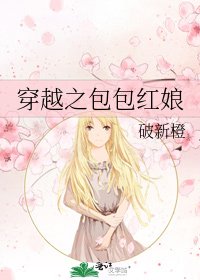 穿越之包包红娘
