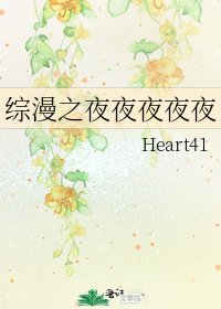 《综漫之夜夜夜夜夜》