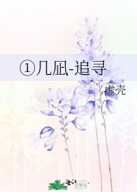 《①幾凪-追尋》