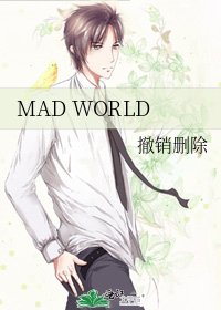 《MAD WORLD》