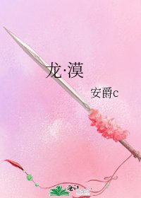 龙·漠