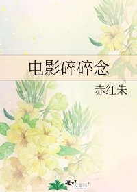 电影碎碎念