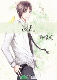 凌乱