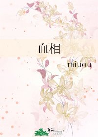 《血相》