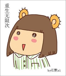 《重生无限次》
