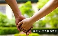 牽著你的手
