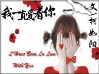《我一直爱着你》