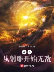 《诸天:从射雕开始无敌》