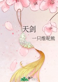 《天剑》
