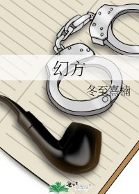 《幻方》