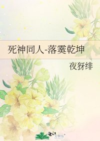 《死神同人-落霙乾坤》