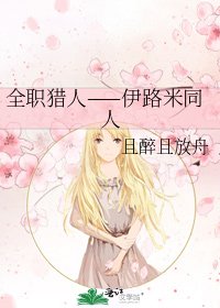 全职猎人——伊路米同人