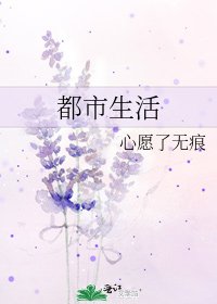 《都市生活》