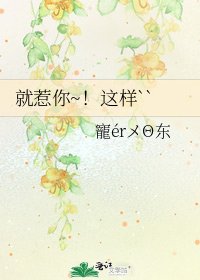 《就惹你~!这样``》