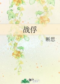 《战俘》