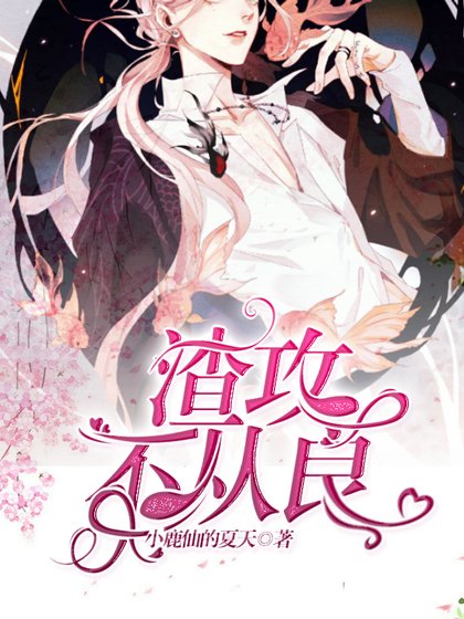 《可惜他不爱我》