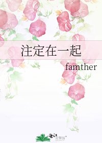 《註定在一起》