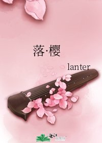 《落·樱》