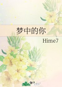 《梦中的你》