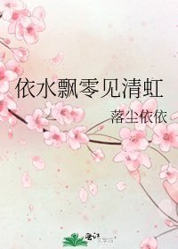 《依水飘零见清虹》
