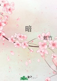《暗》