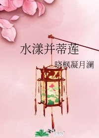 《水漾并蒂莲》