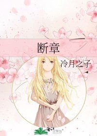 《断章》