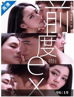 EX（前度）