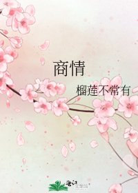 《商情》