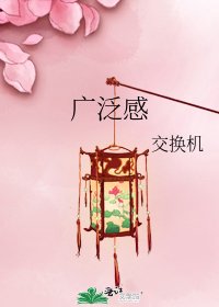 《广泛感》