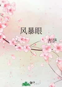 風暴眼
