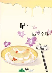 《喵~》