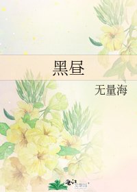 黑晝