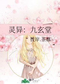 《靈異:九玄堂》