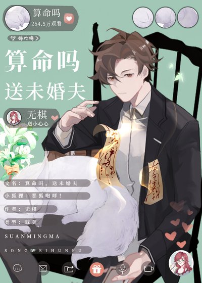 《算命吗,送未婚夫》