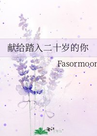 《献给踏入二十岁的你》