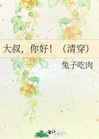 大叔，你好！（清穿）
